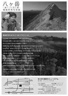 菊池展裏修正のコピー(小）.jpg
